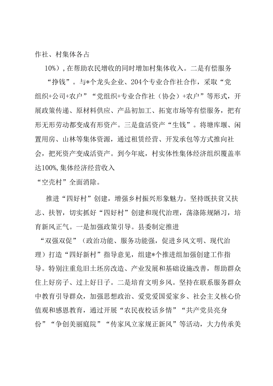 经验做法：坚持强化党建引领 聚力助推乡村振兴.docx_第3页