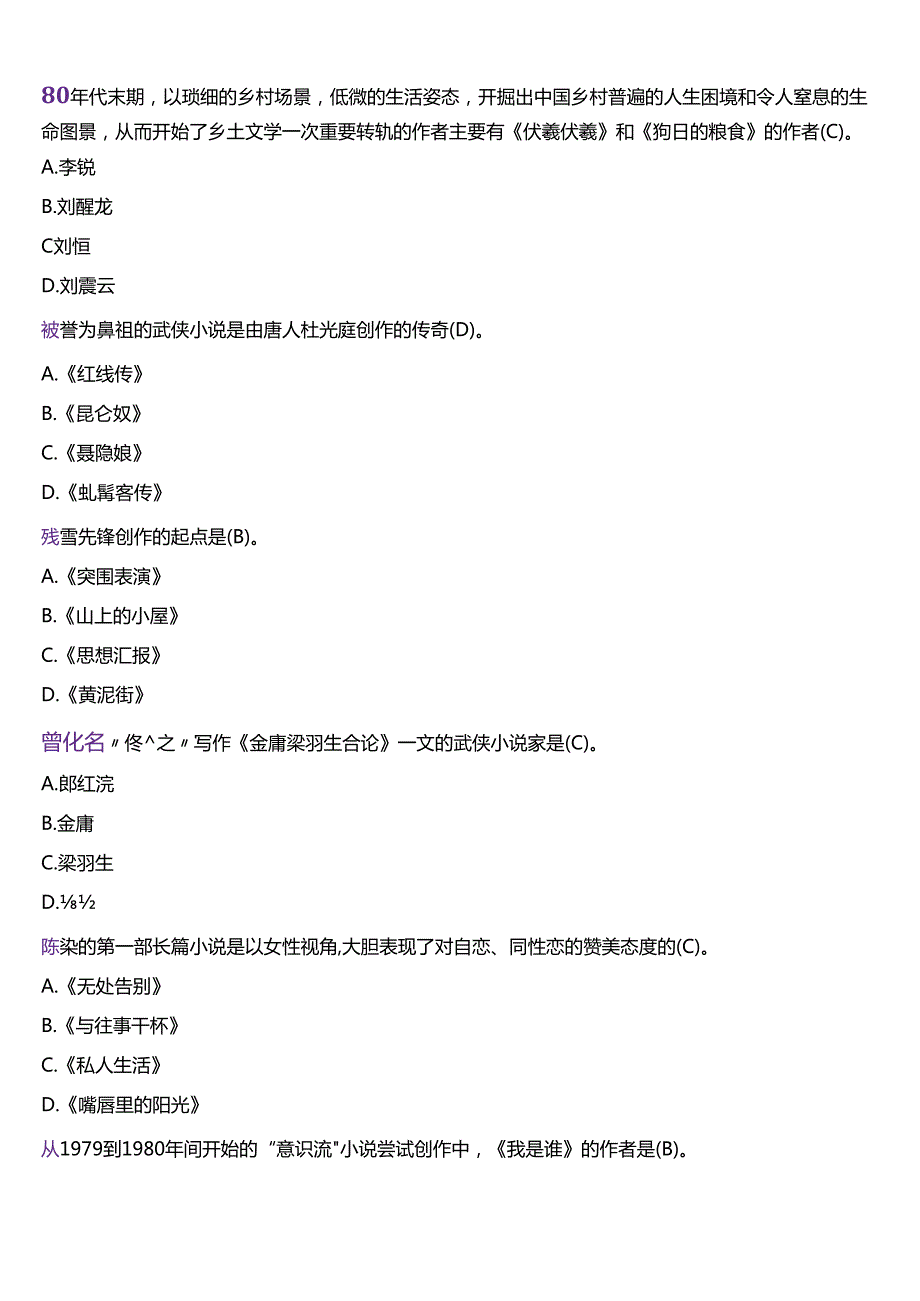 2024期国开电大本科《中国当代文学专题》在线形考(形考任务五)试题及答案.docx_第3页