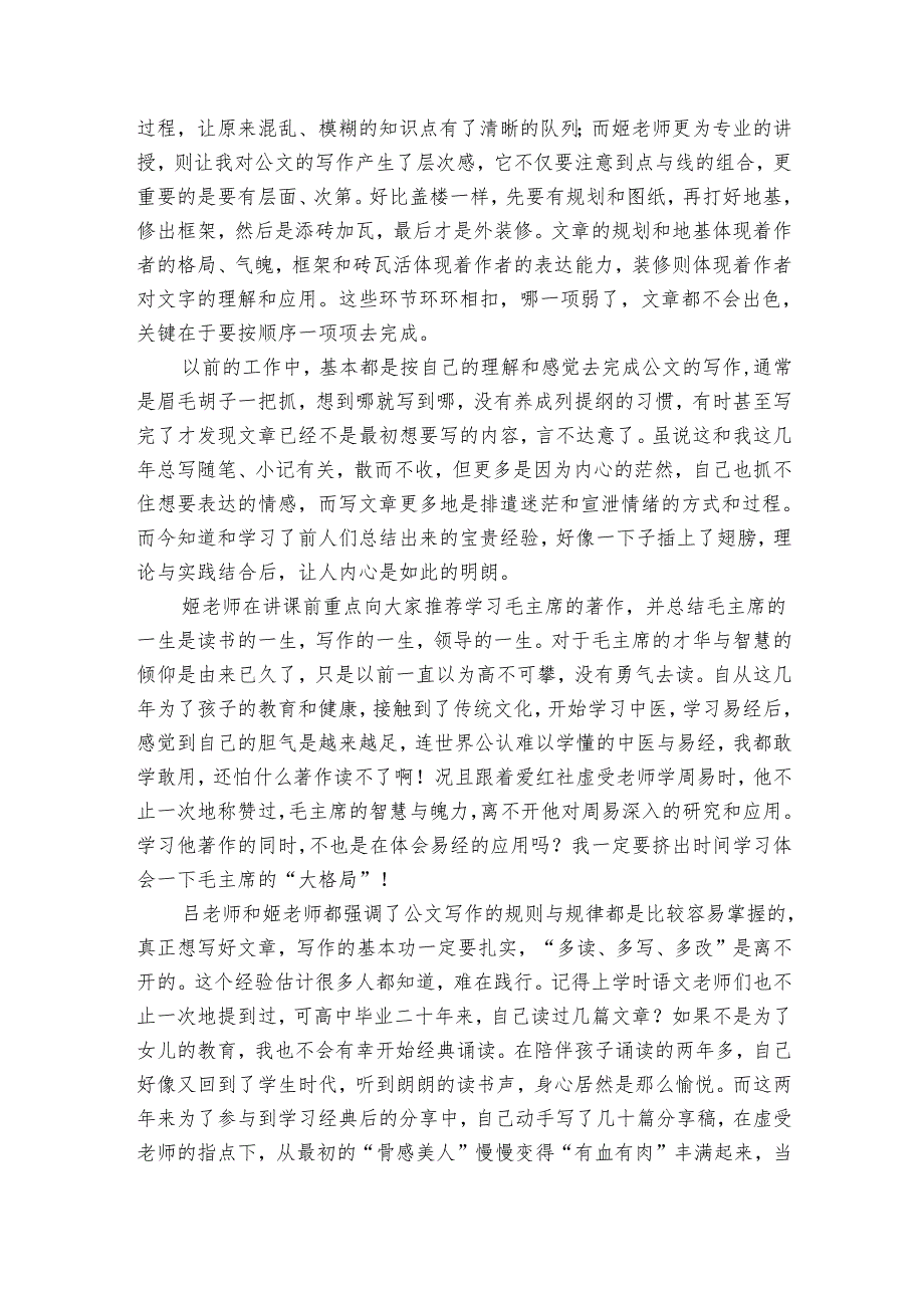 公文培训总结（3篇）.docx_第2页