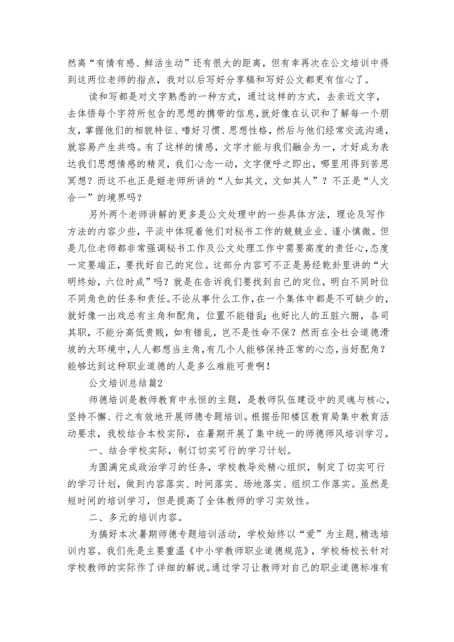 公文培训总结（3篇）.docx_第3页