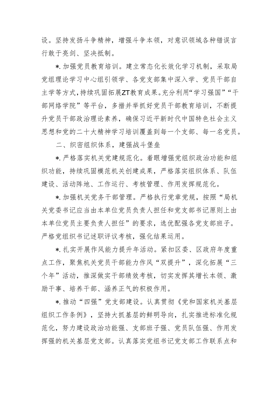 2024党建工作要点及计划.docx_第2页