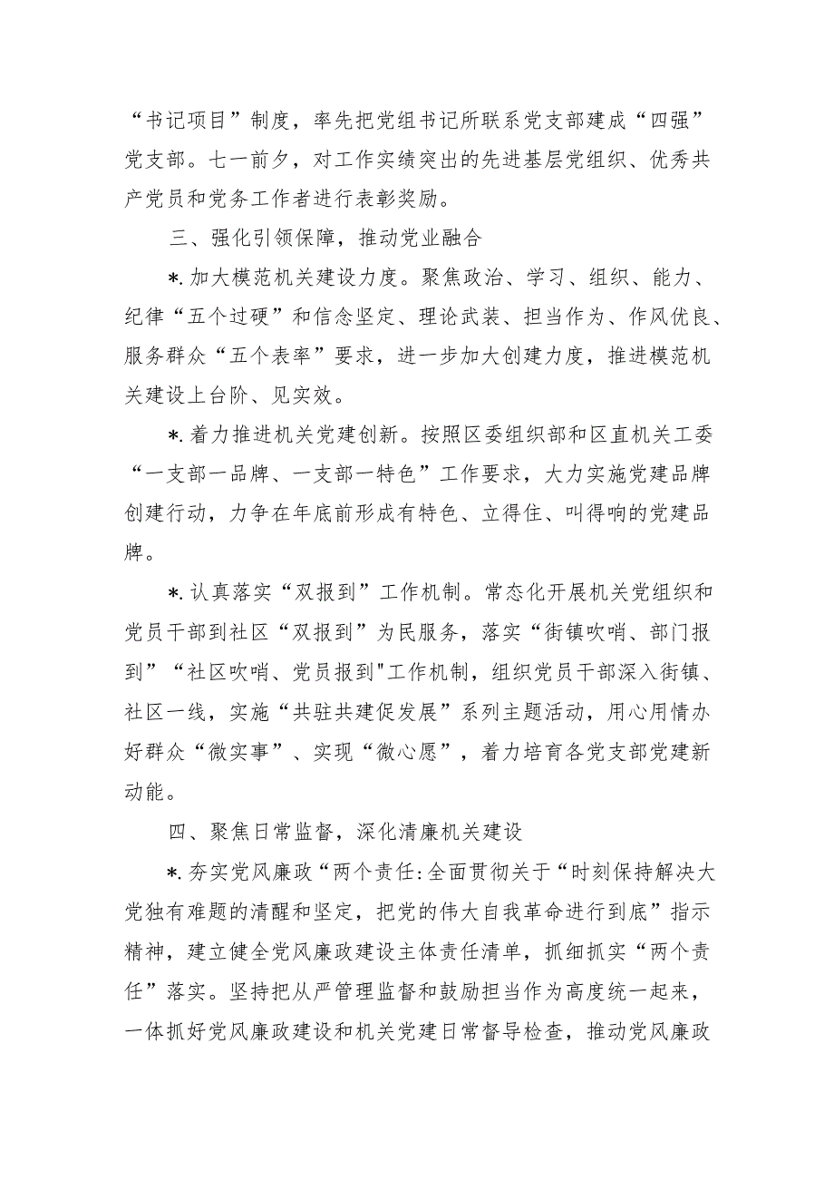 2024党建工作要点及计划.docx_第3页