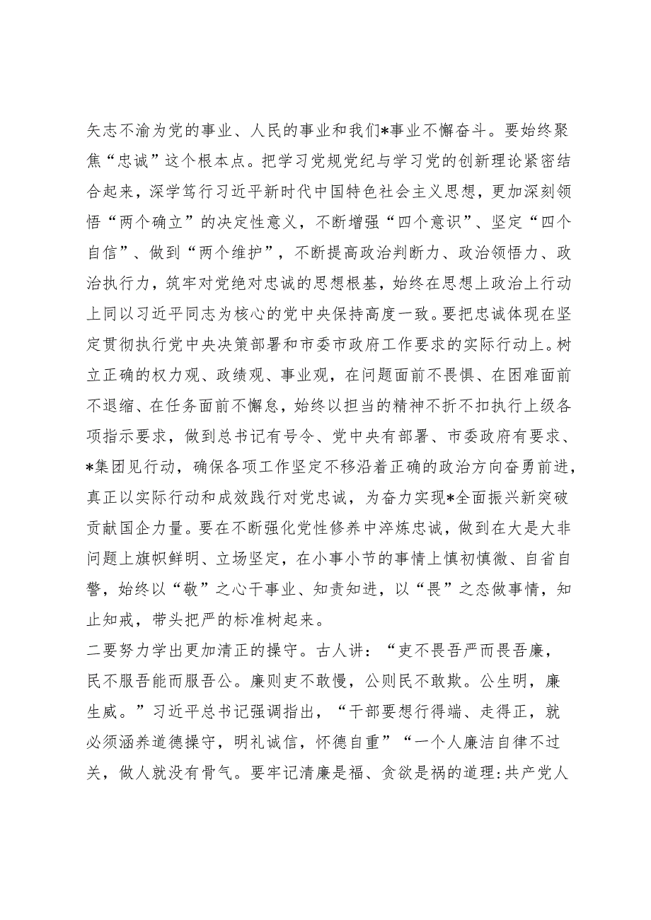 3篇 在集团公司党纪学习教育第1期专题读书班上的主持讲话、在党纪学习教育专题研讨会上的主持讲话.docx_第3页