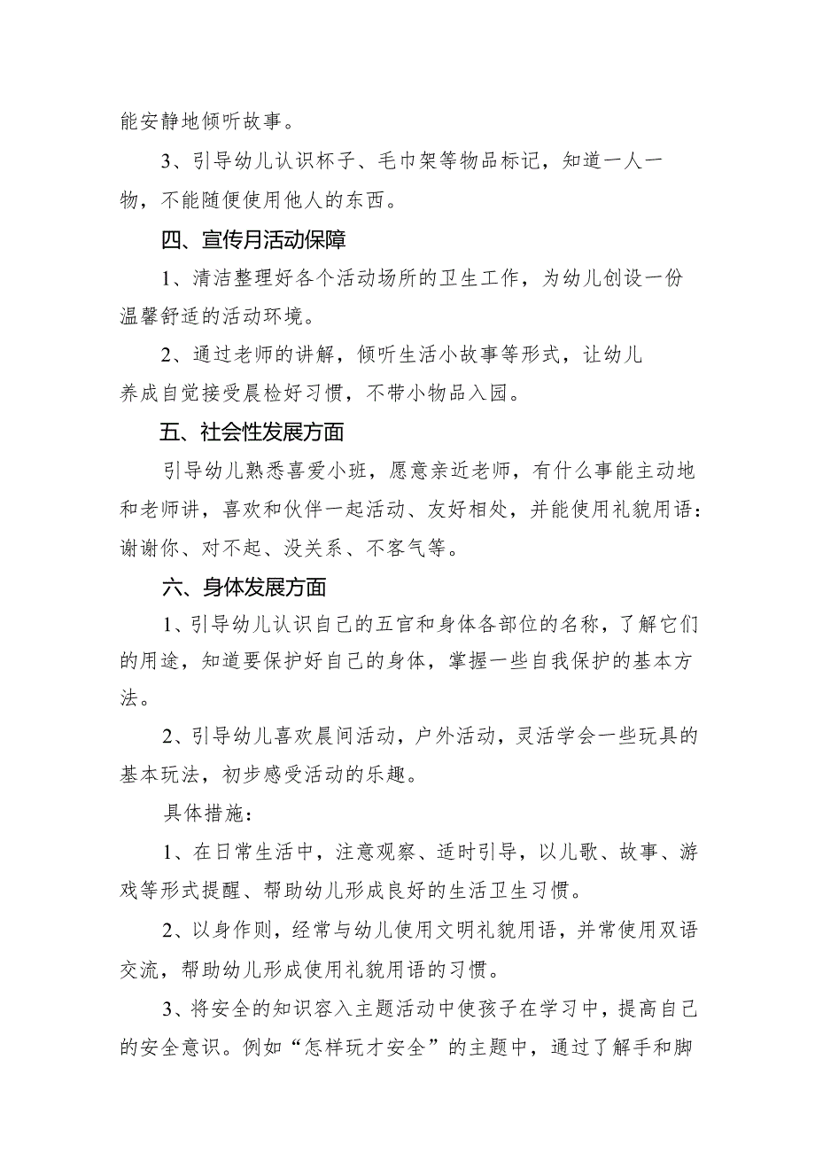 2024年幼儿园学前教育宣传月“守护育幼底线成就美好童年”主题实施方案（共9篇）.docx_第2页