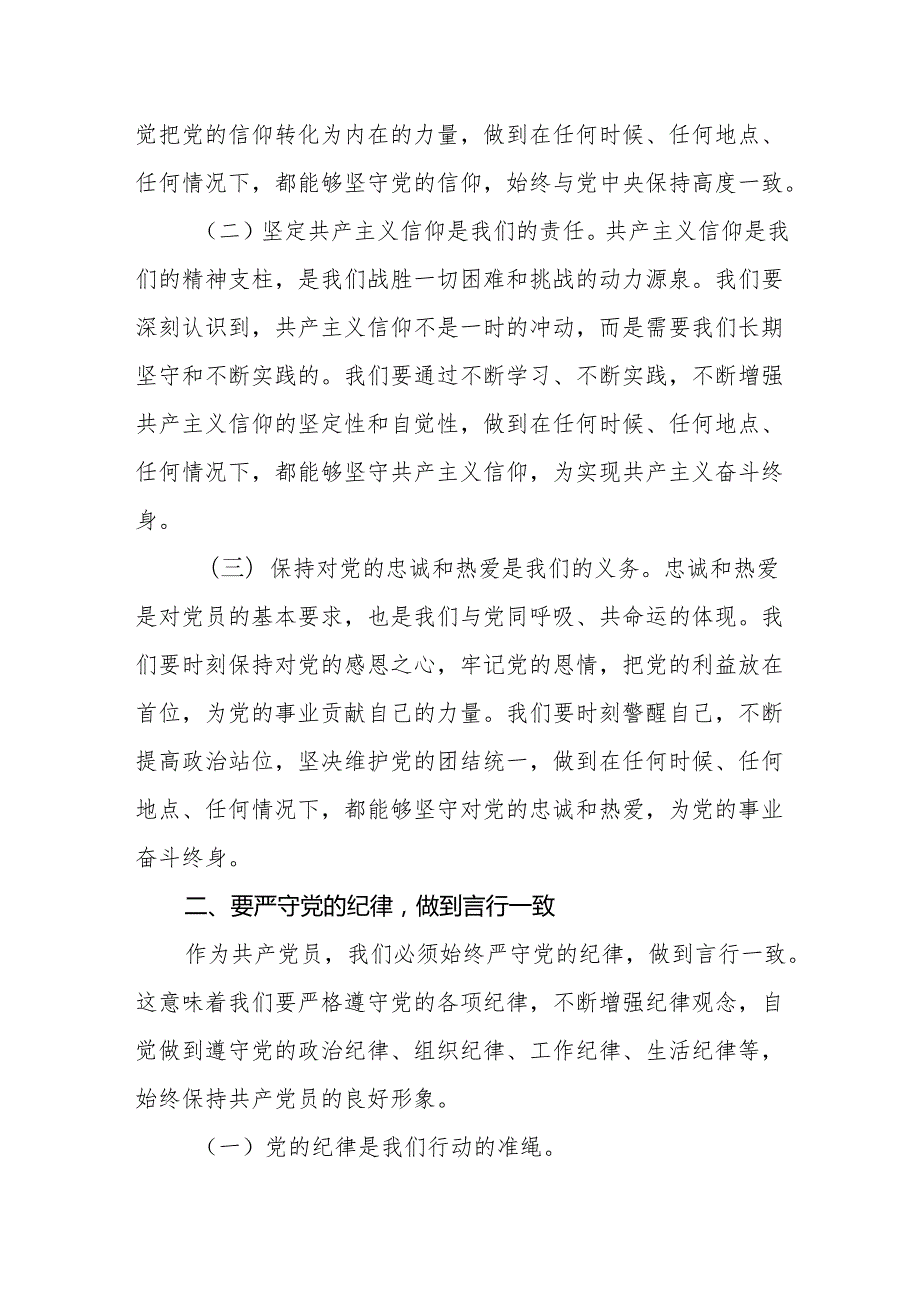 支部书记《党纪学习教育专题党课》讲稿 共八篇(合集).docx_第2页