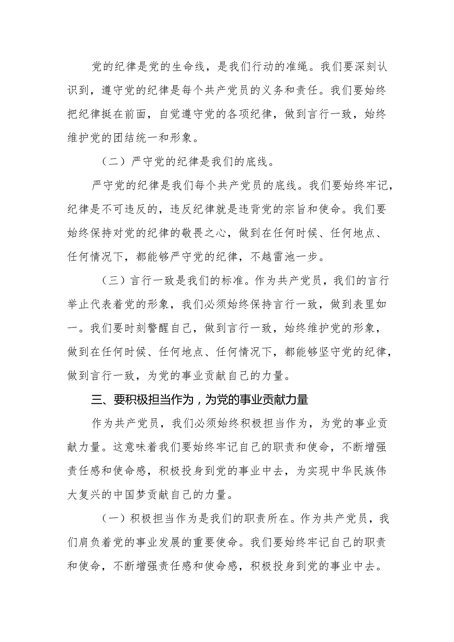 支部书记《党纪学习教育专题党课》讲稿 共八篇(合集).docx_第3页