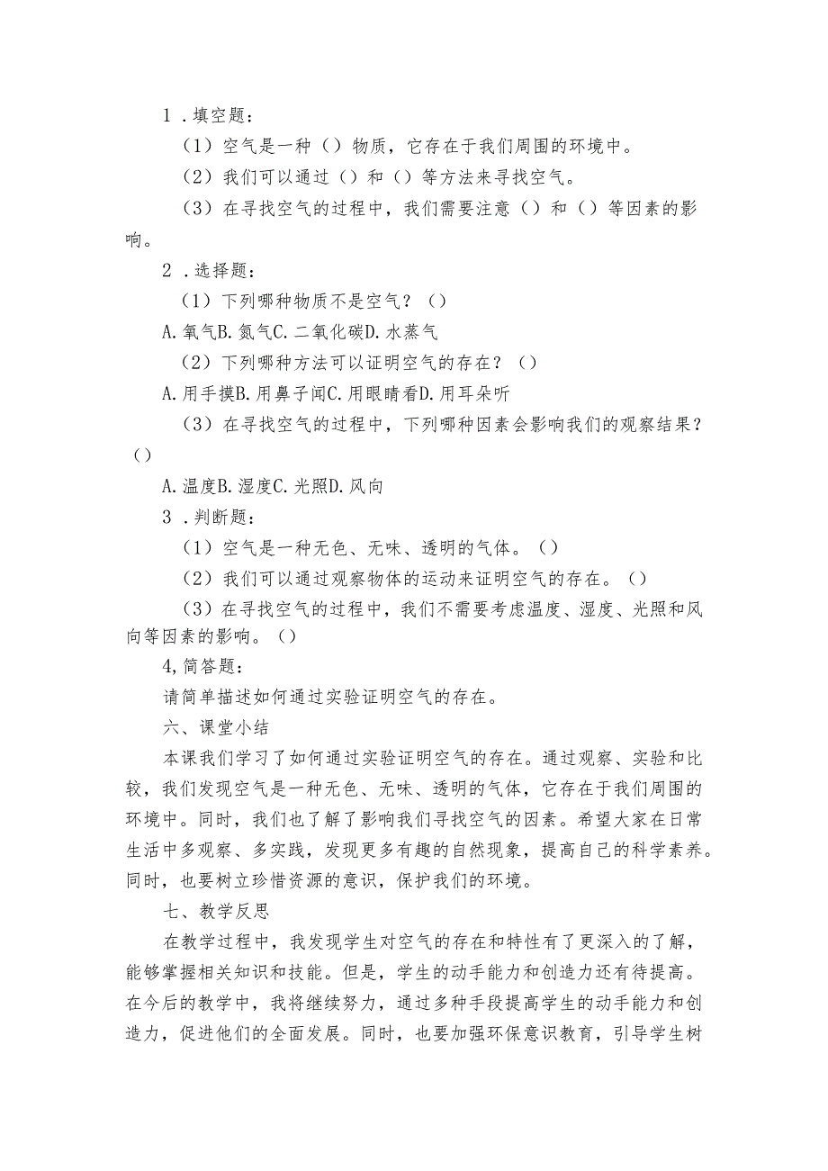 苏教版（）科学一年级下册《8 这里面有空气吗》公开课一等奖创新教学设计.docx_第3页