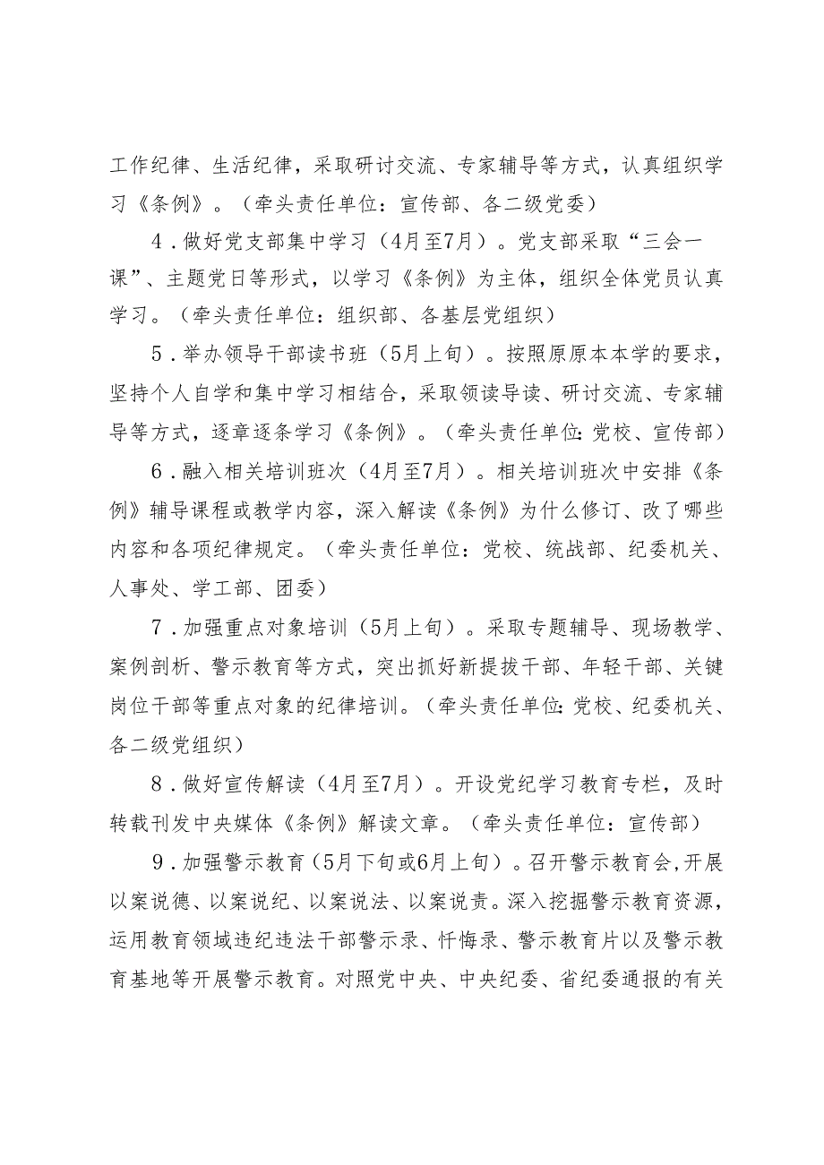 2024党纪学习教育工作计划+党支部2024年党纪学习教育学习计划3篇.docx_第2页