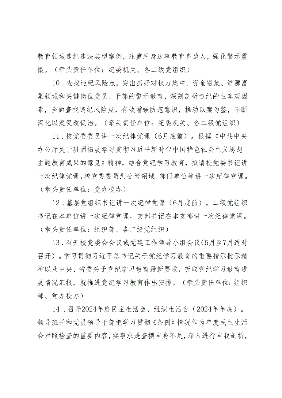 2024党纪学习教育工作计划+党支部2024年党纪学习教育学习计划3篇.docx_第3页
