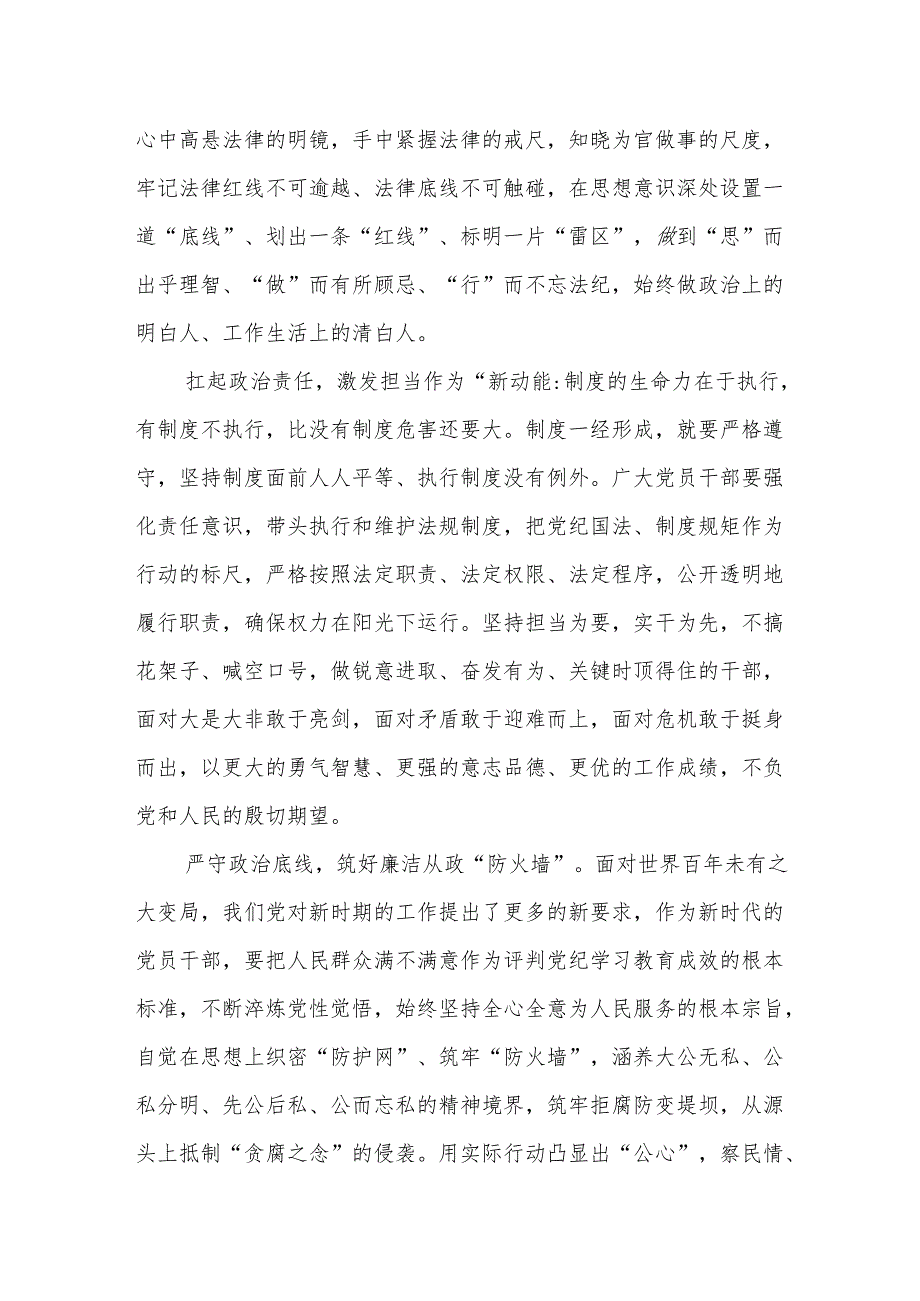 党纪学习教育“学党纪、明规矩、强党性”心得体会16篇.docx_第2页
