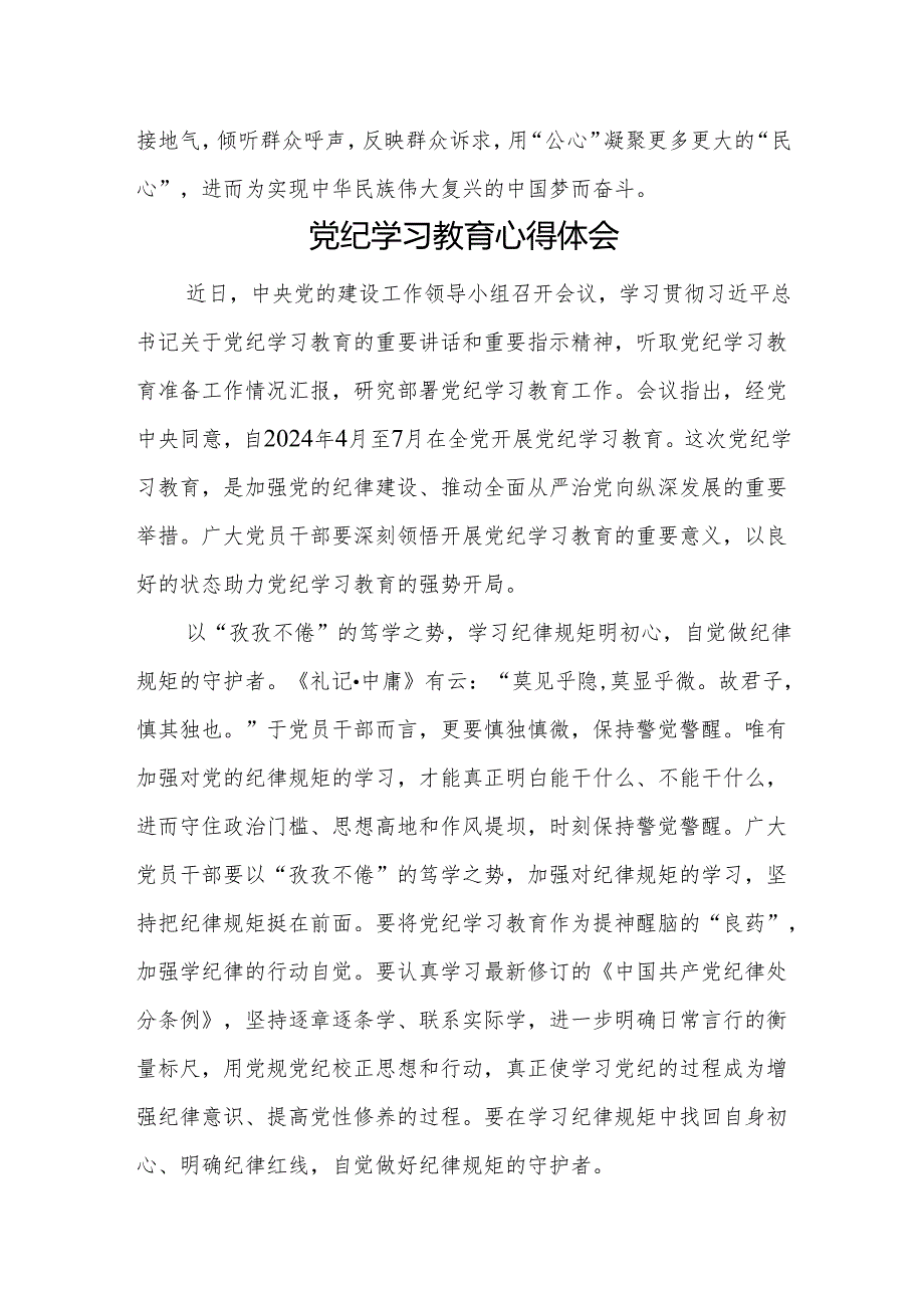 党纪学习教育“学党纪、明规矩、强党性”心得体会16篇.docx_第3页