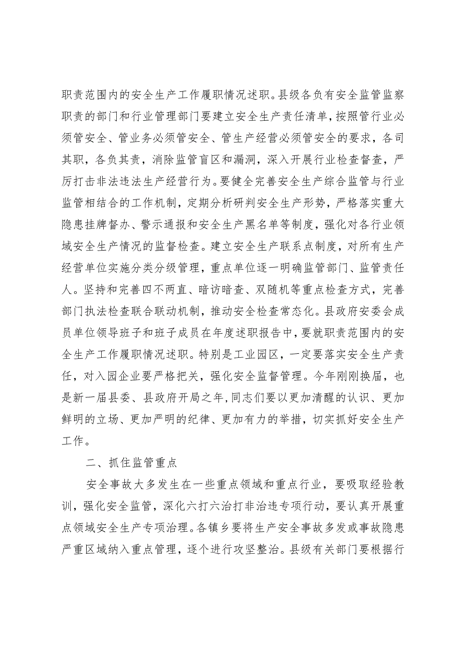 （2篇）在2024年安全生产工作会议上的讲话主持词.docx_第2页