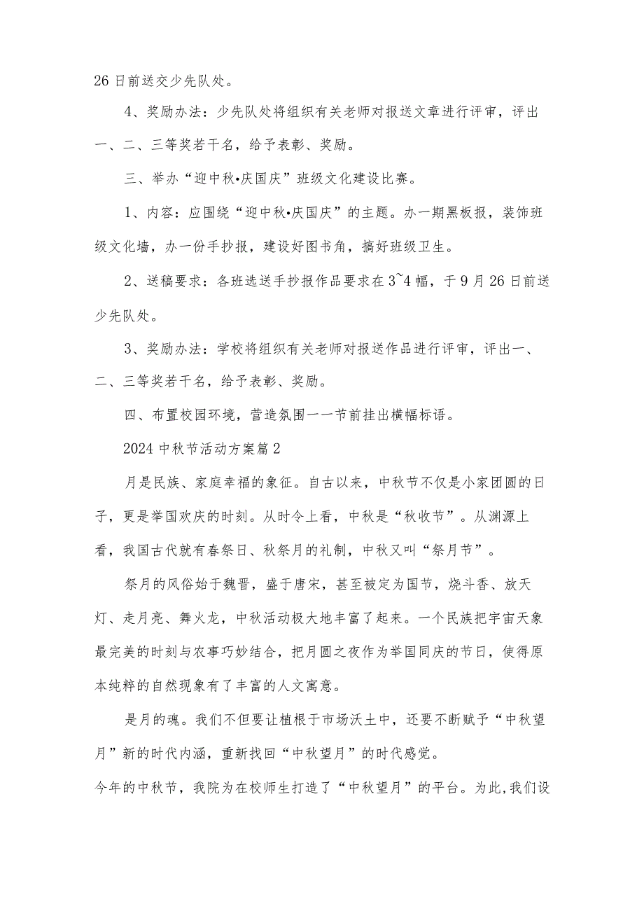2024中节活动方案（35篇）.docx_第2页