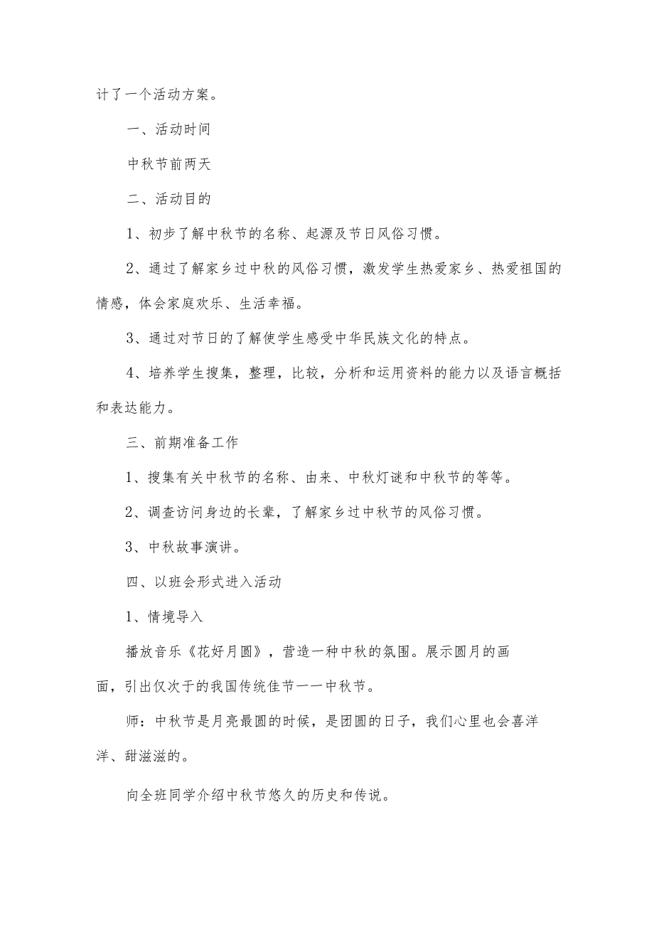 2024中节活动方案（35篇）.docx_第3页