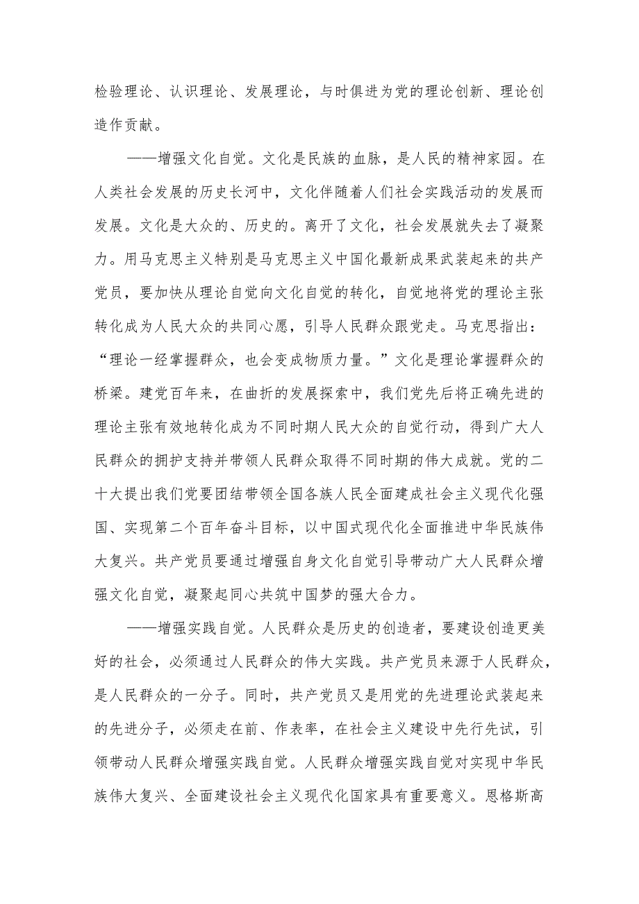 2024年第二季度专题党课学习讲稿 八篇.docx_第3页