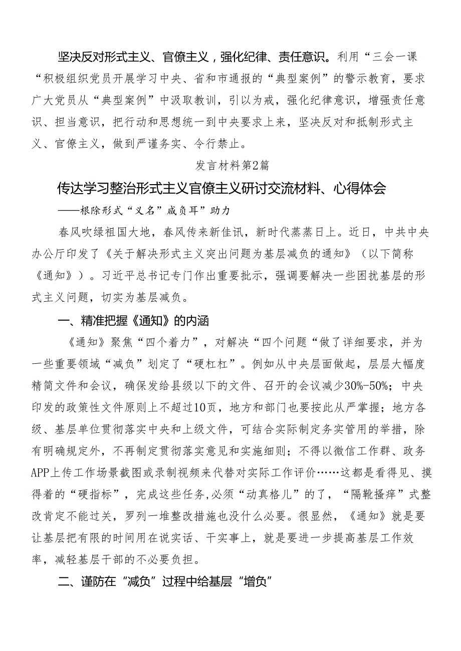 8篇2024年在关于开展学习整治形式主义为基层减负工作的研讨发言材料及四篇工作推进情况的汇报.docx_第2页