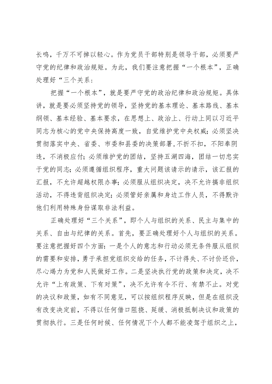 2篇 在全县科级以上领导干部责任传导集体谈话会上的讲话 县以案促改工作推进会讲话.docx_第2页
