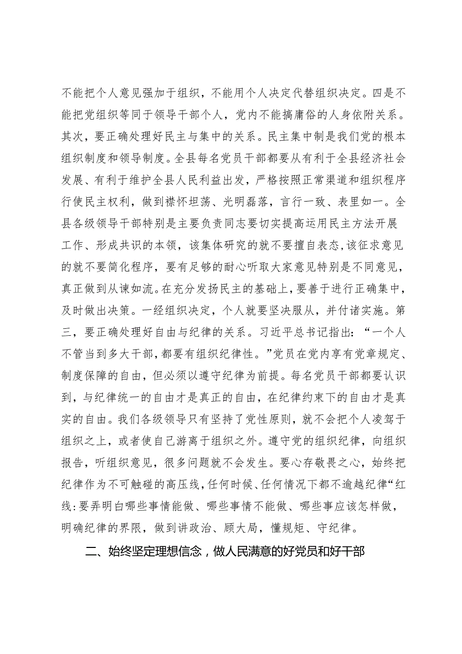 2篇 在全县科级以上领导干部责任传导集体谈话会上的讲话 县以案促改工作推进会讲话.docx_第3页