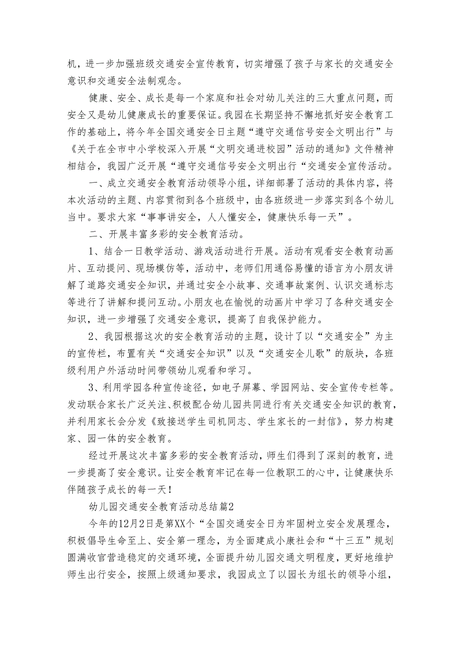 幼儿园交通安全教育活动总结（通用32篇）.docx_第2页
