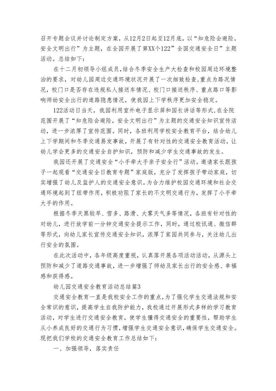 幼儿园交通安全教育活动总结（通用32篇）.docx_第3页