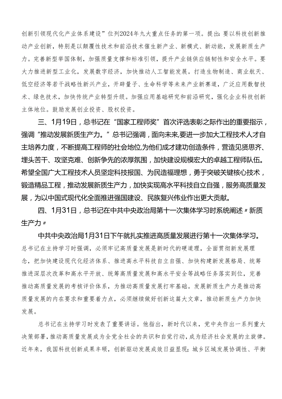 “新质生产力”发言材料及心得十篇.docx_第2页