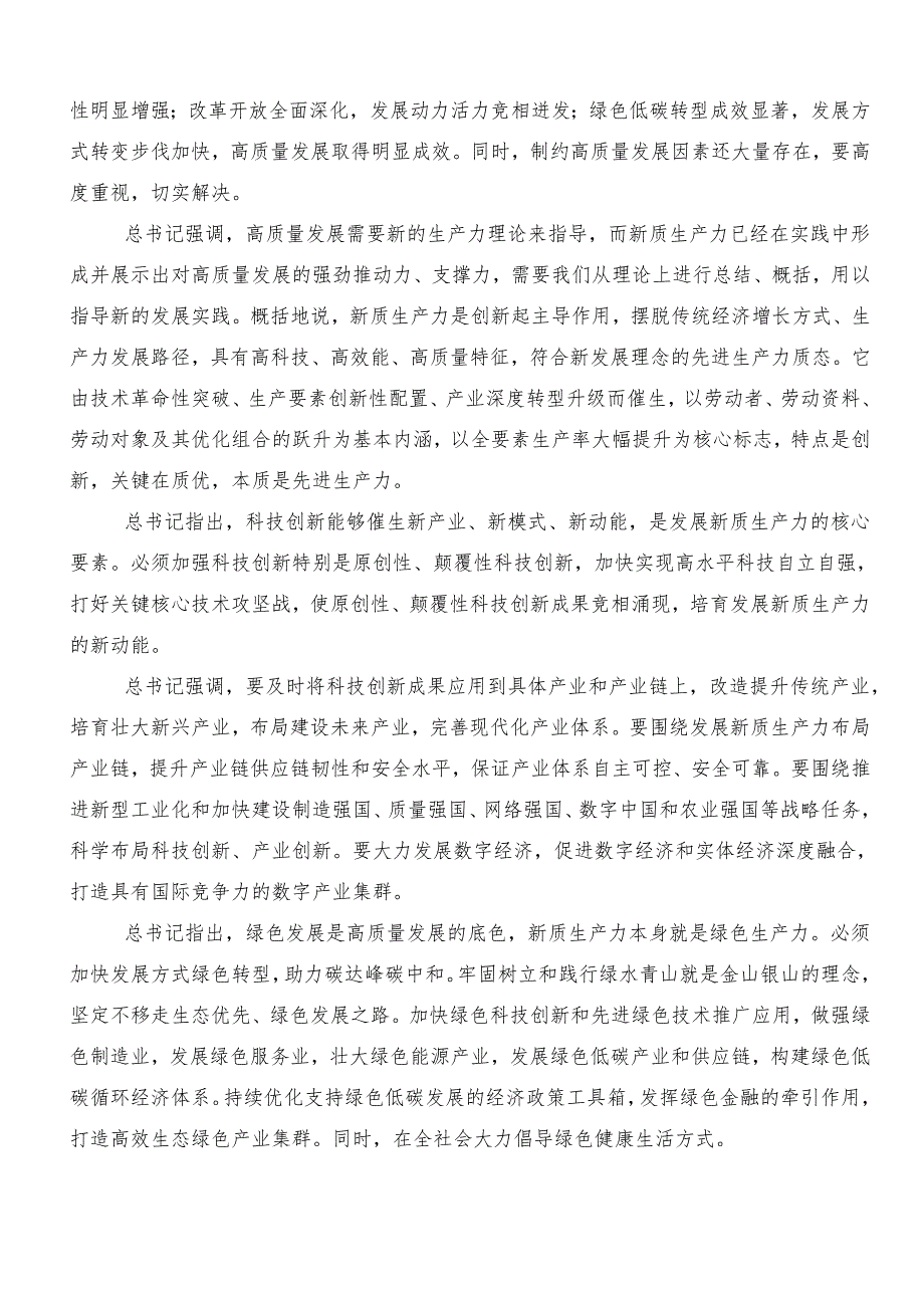 “新质生产力”发言材料及心得十篇.docx_第3页