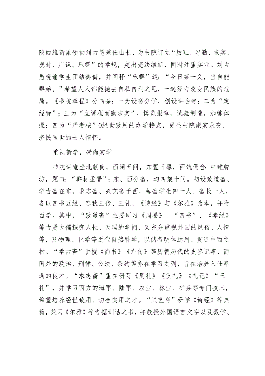 泾阳崇实书院：开中国西部理工教育先河.docx_第2页