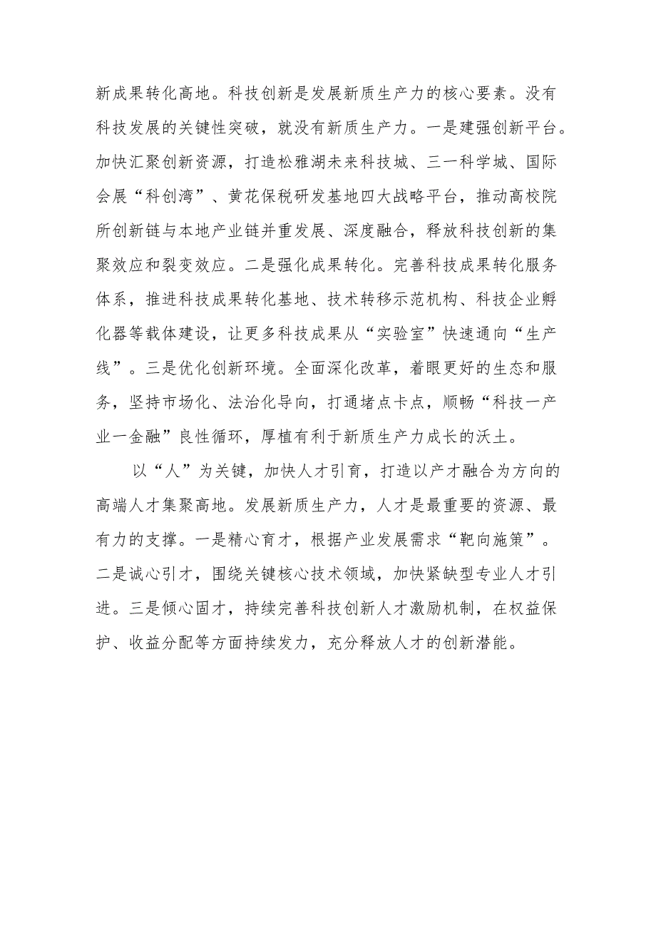 加快形成新质生产力心得体会发言(13篇).docx_第2页