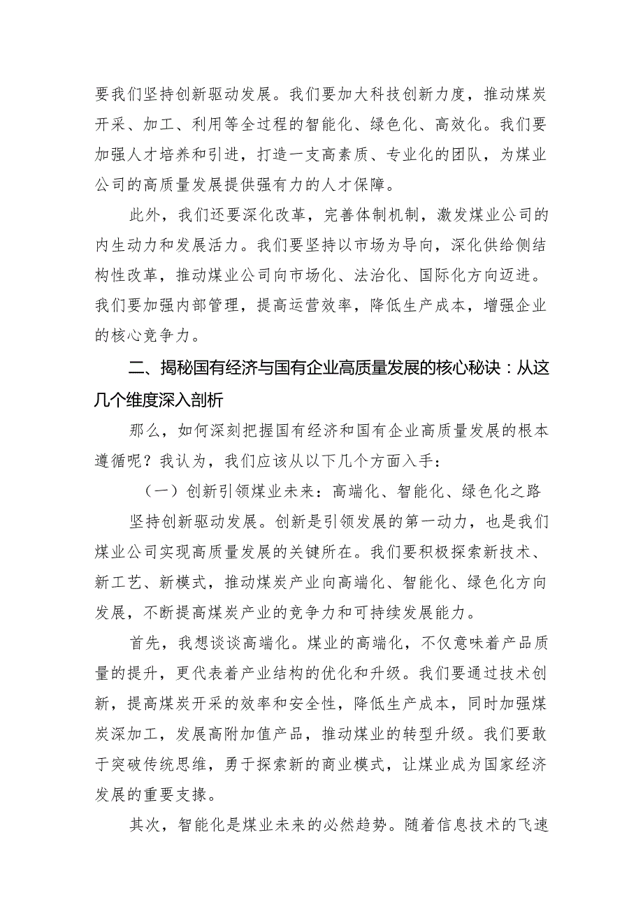 关于“深刻把握国有经济和国有企业高质量发展根本遵循”交流发言材料11篇供参考.docx_第3页