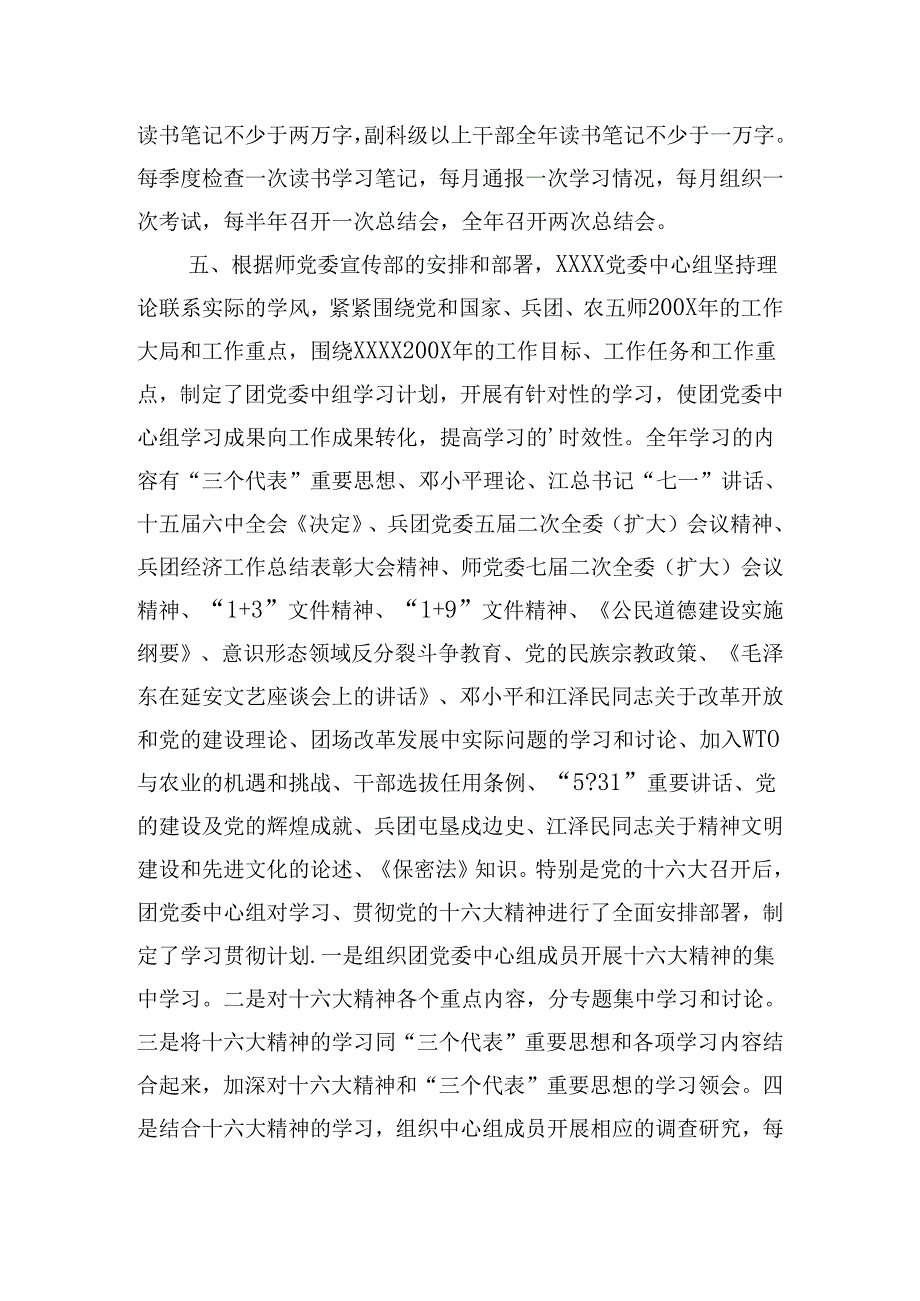 精选党委中心组学习情况总结三篇.docx_第2页