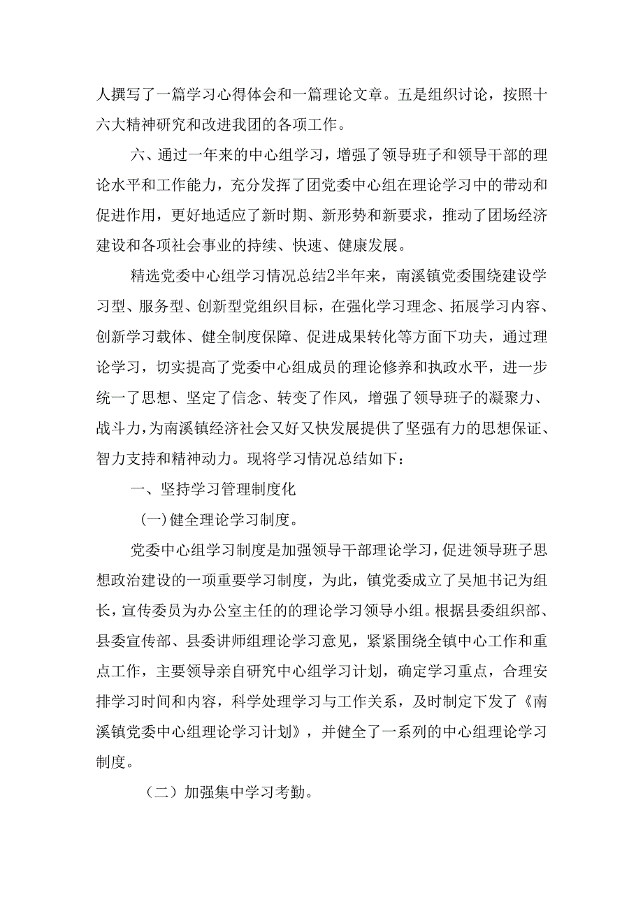 精选党委中心组学习情况总结三篇.docx_第3页
