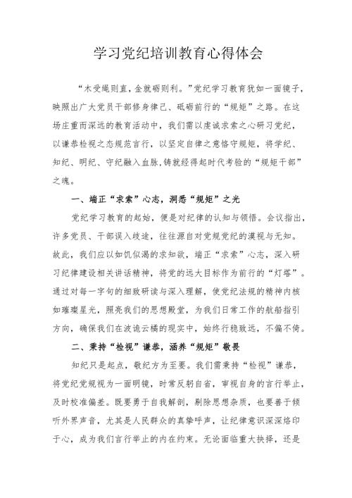 信用社工作员学习党纪教育心得体会 汇编3份.docx