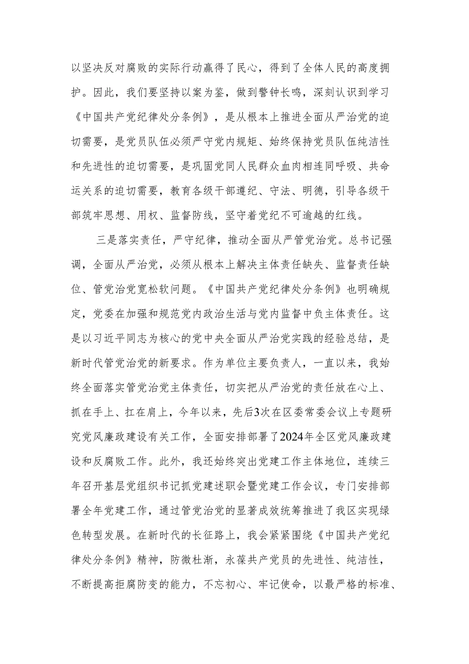 2024基层党员干部党纪学习教育交流会上的发言材料两篇.docx_第3页
