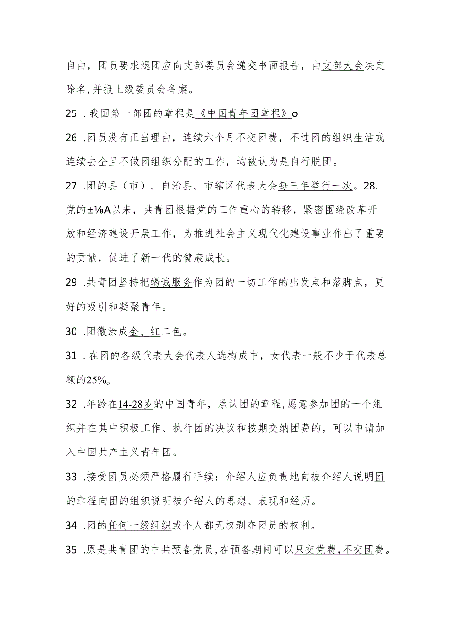 2024年共青团入团积极分子团校结业考试试题库及答案.docx_第3页