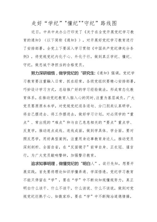 2024年党纪学习教育心得体会 3篇.docx
