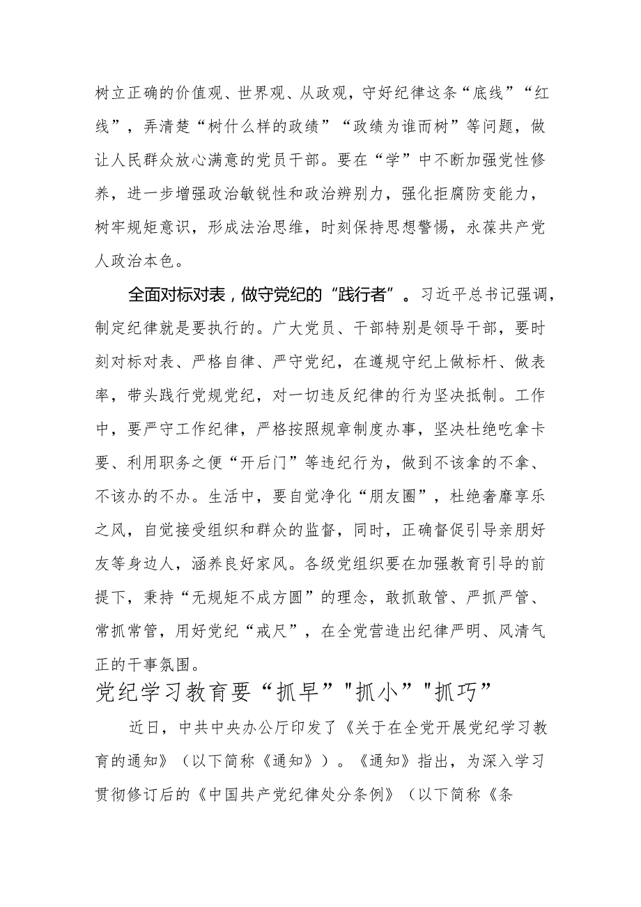 2024年党纪学习教育心得体会 3篇.docx_第2页