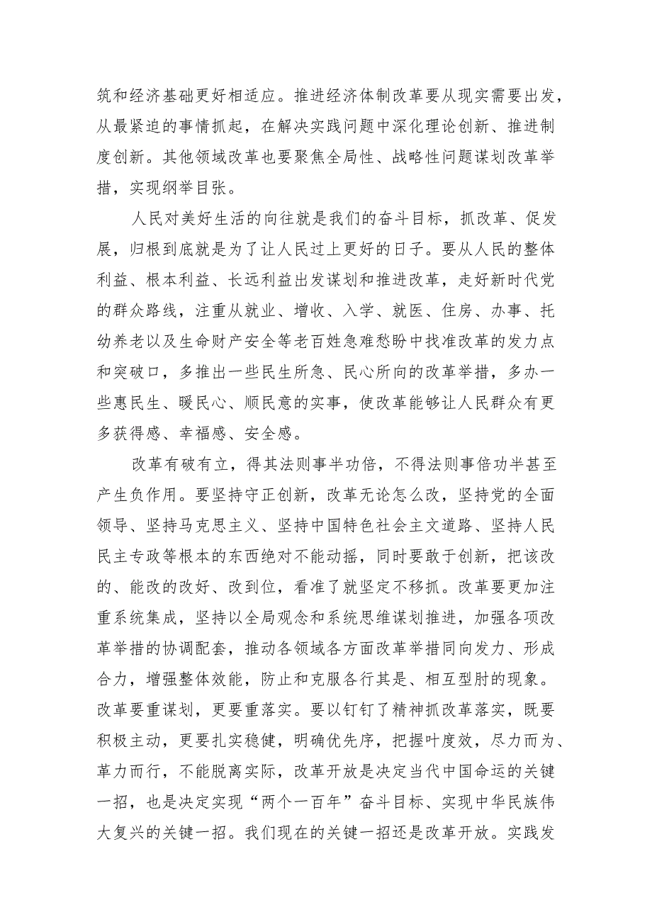 紧扣推进中国式现代化主题进一步全面深化改革心得体会(精选三篇合集).docx_第3页
