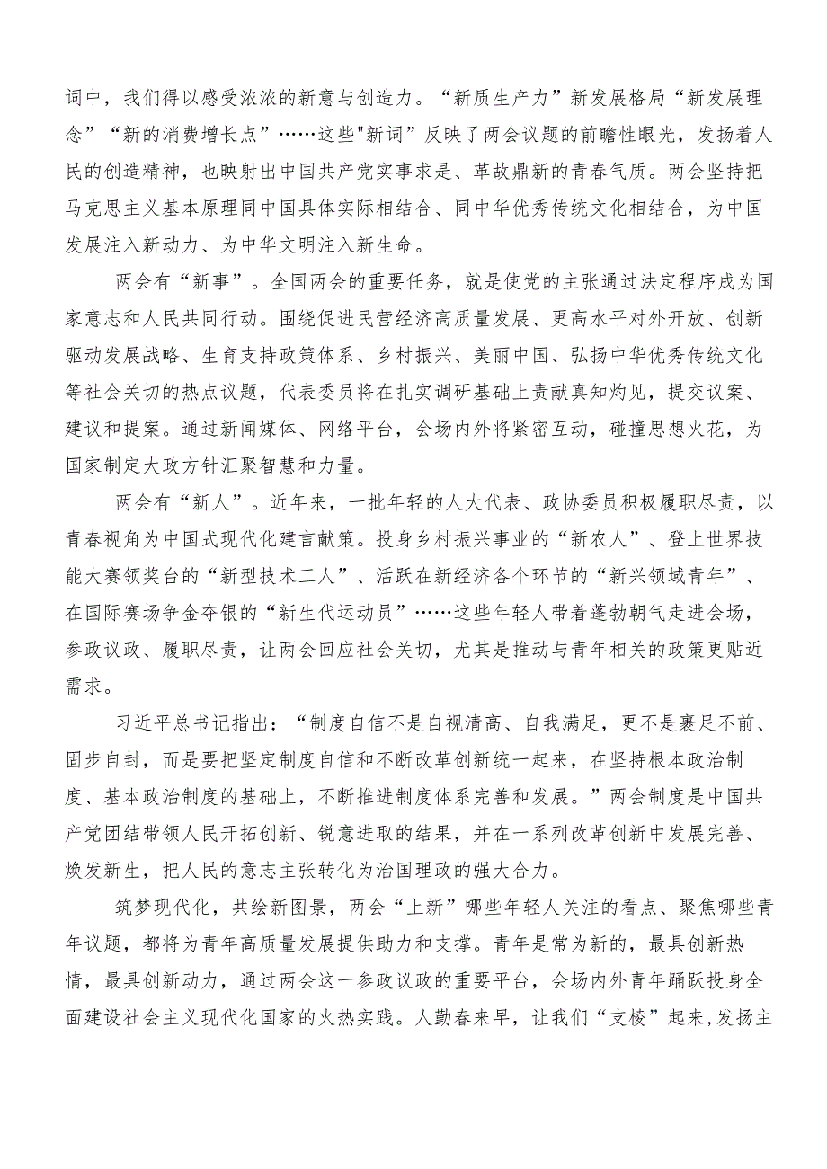 （10篇）发展新质生产力讨论发言提纲.docx_第2页