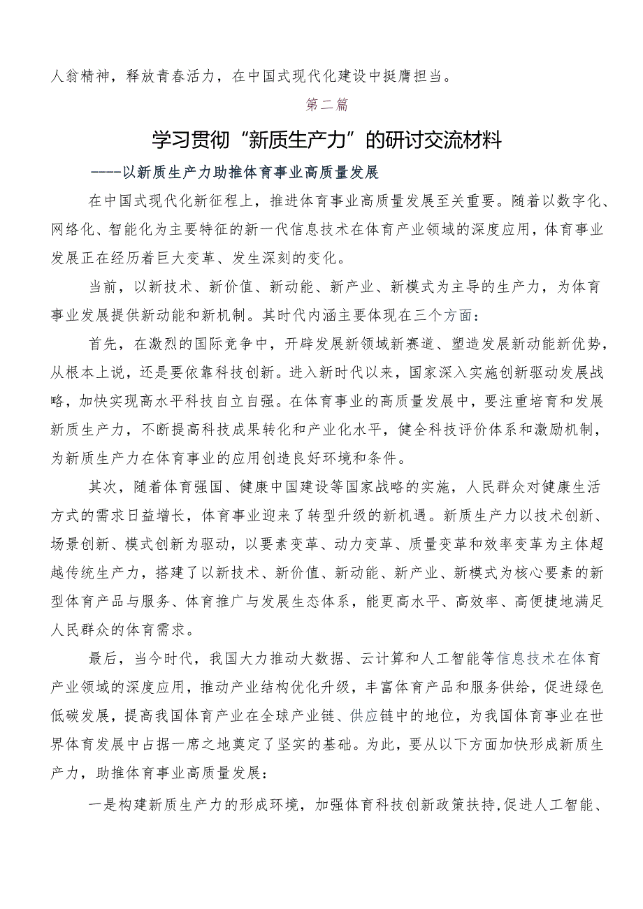 （10篇）发展新质生产力讨论发言提纲.docx_第3页