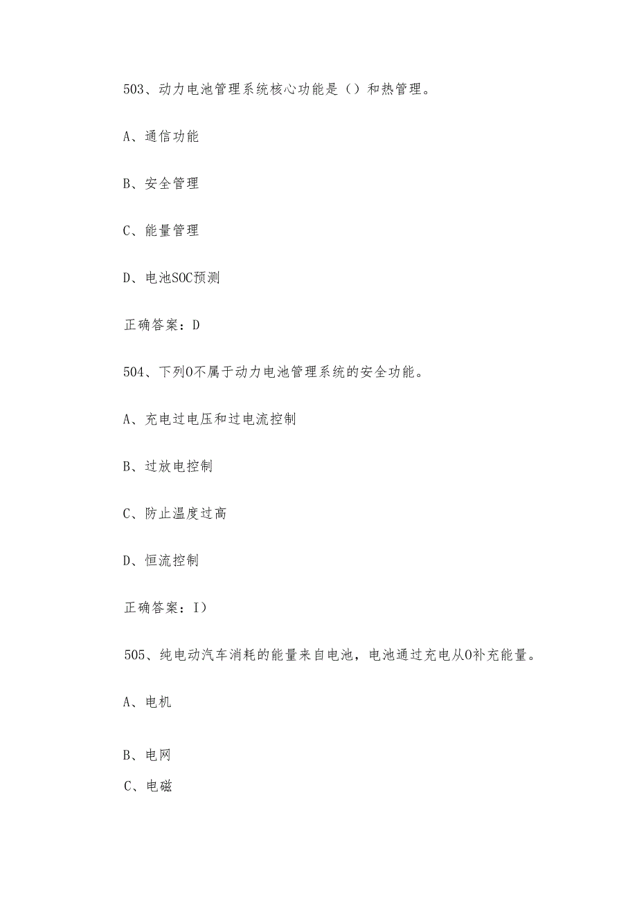 智能汽车维修工职业技能竞赛题库及答案（501750单选题）.docx_第2页