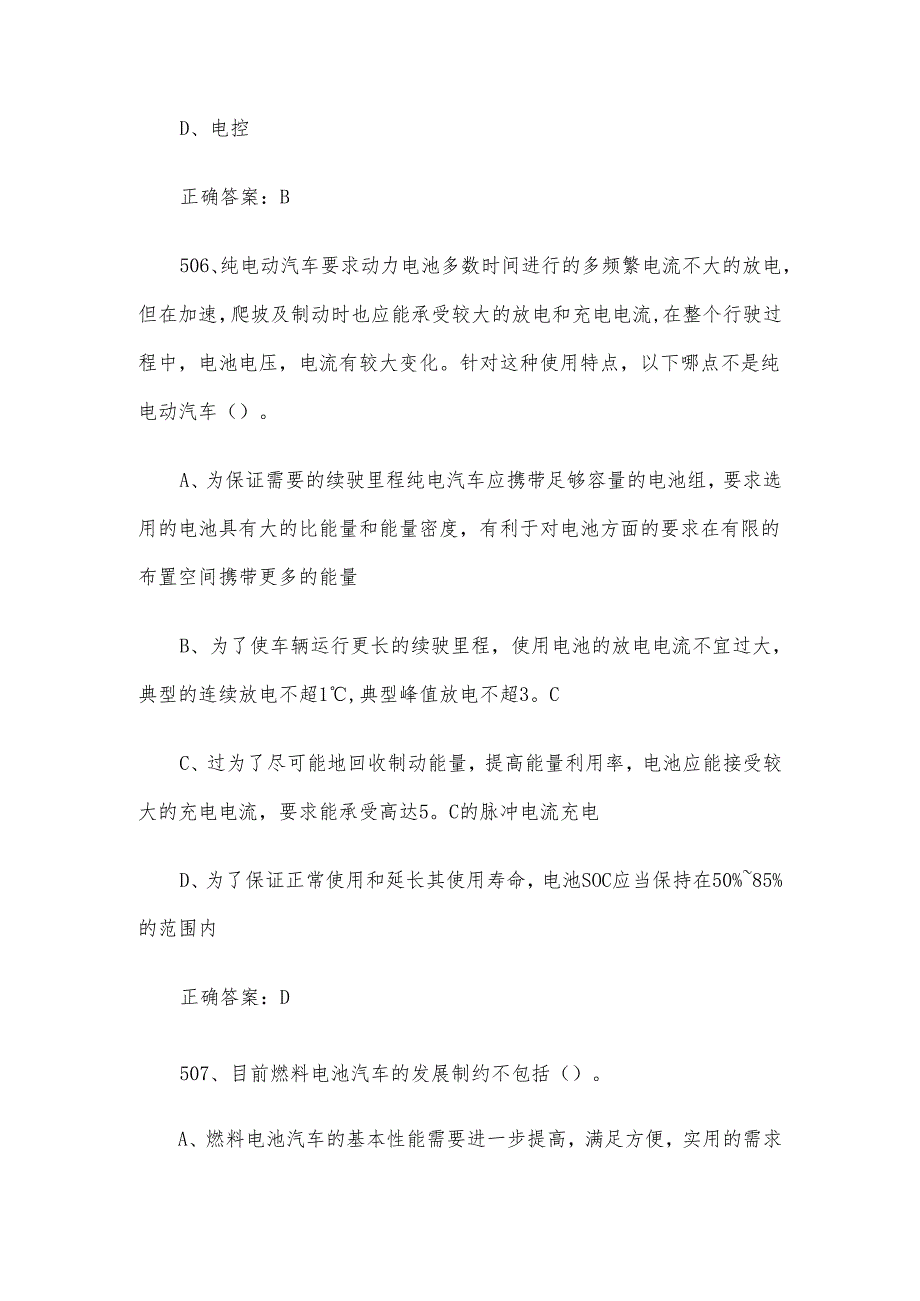 智能汽车维修工职业技能竞赛题库及答案（501750单选题）.docx_第3页
