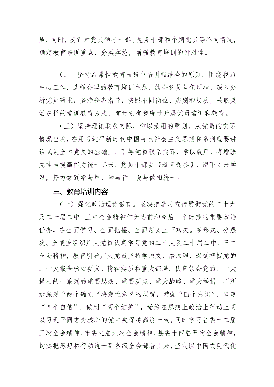 2024年党员教育培训工作计划16篇（精选版）.docx_第2页
