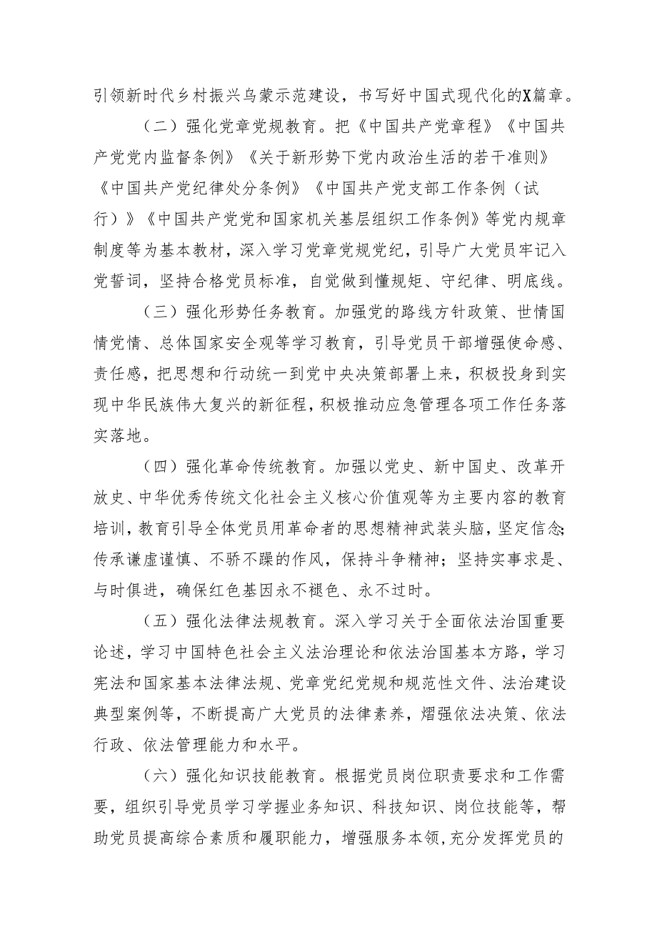 2024年党员教育培训工作计划16篇（精选版）.docx_第3页
