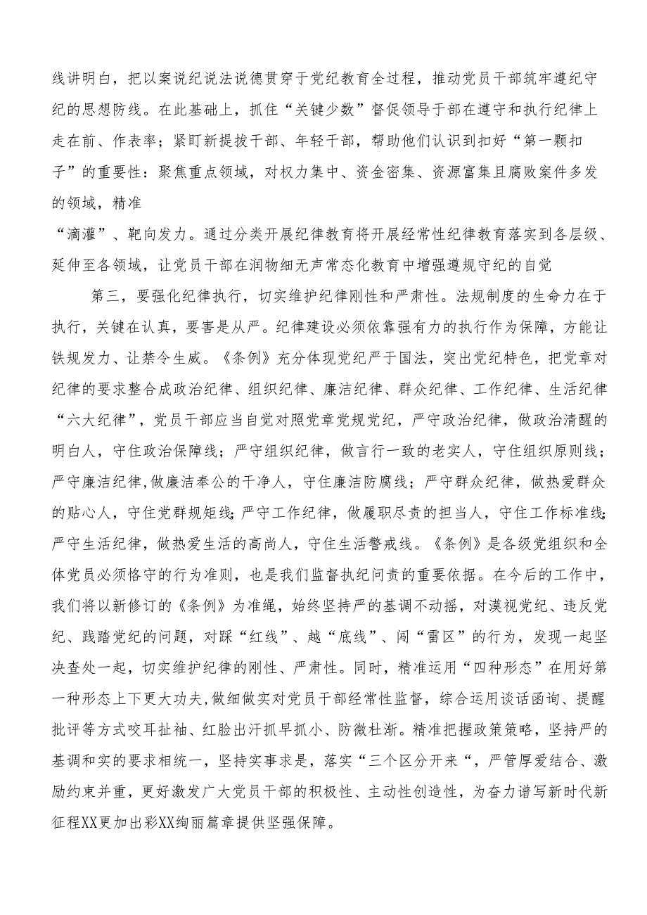 8篇汇编2024年推动党纪学习教育走深走实研讨交流材料.docx_第3页
