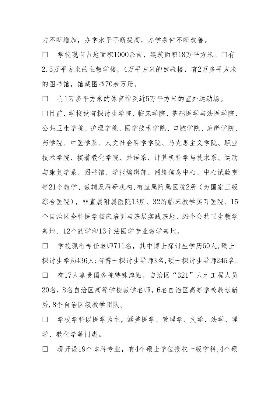 内蒙古科技大学包头医学院2025普通本科、高职高专招生章程.docx_第2页