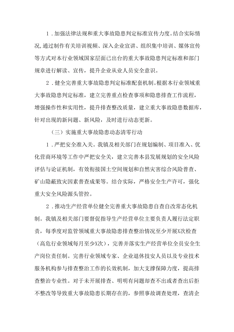 全省实施安全生产治本攻坚三年行动工作方案（20242026年）.docx_第3页