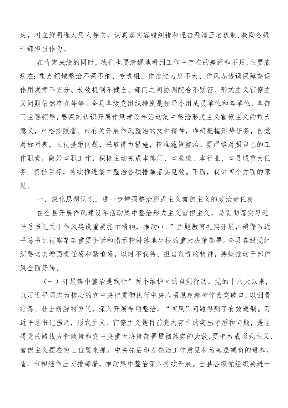 （七篇）2024年深化整治形式主义官僚主义落实“减负”行动的学习心得体会包含4篇自检自查的报告.docx_第2页