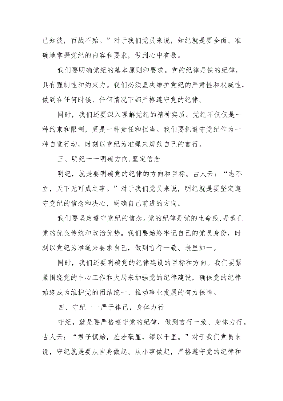 物流公司党委书记党纪学习教育研讨会发言稿 （汇编7份）.docx_第2页