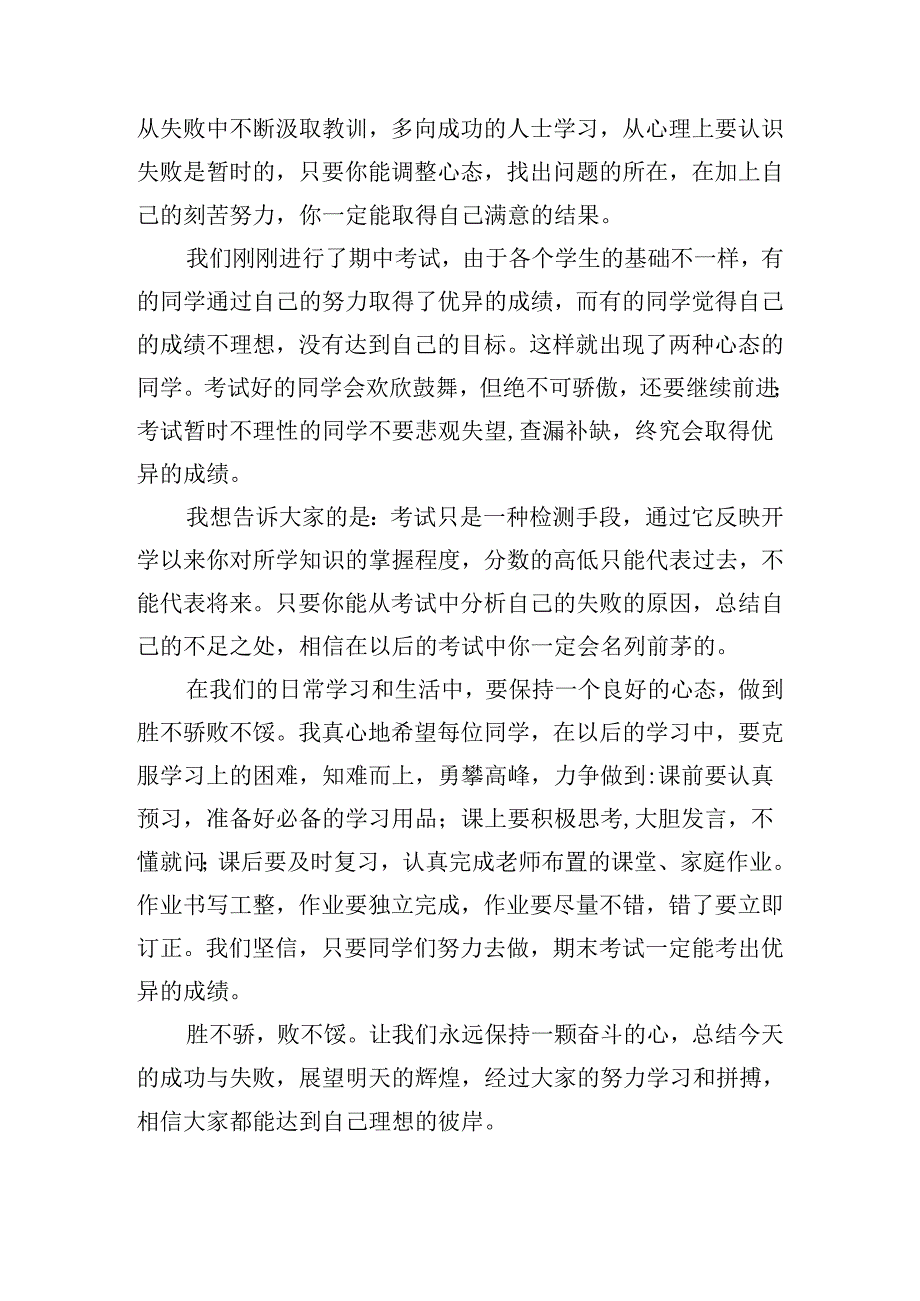 青励志演讲稿（精选二十篇）.docx_第2页