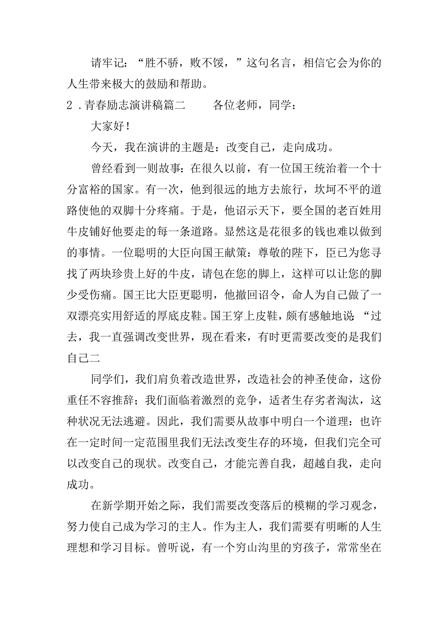 青励志演讲稿（精选二十篇）.docx_第3页